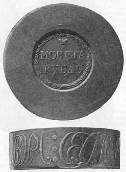 Русская монетная система html_55000250.jpg