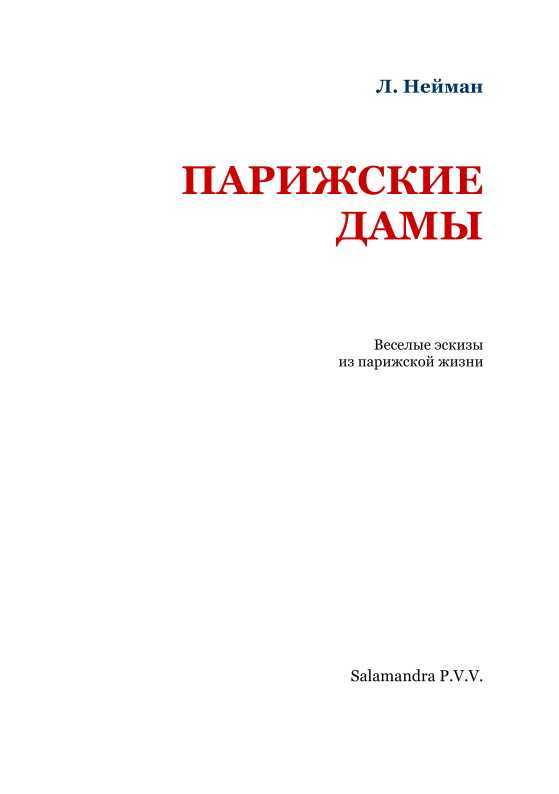 Парижские дамы i_002.jpg