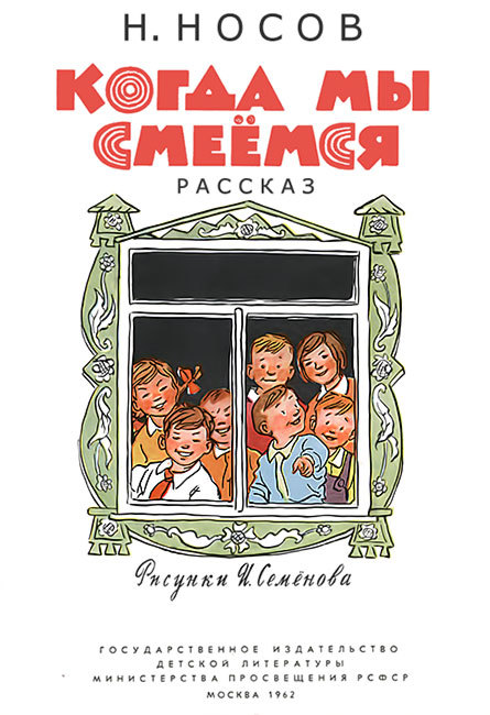 Когда мы смеёмся i_002.jpg