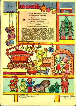 Собираемся в полет img_9.jpg