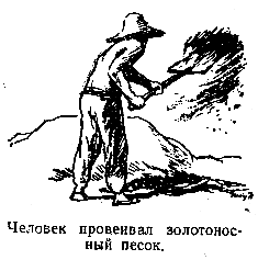 Золотоискатели в пустыне pic_17.png
