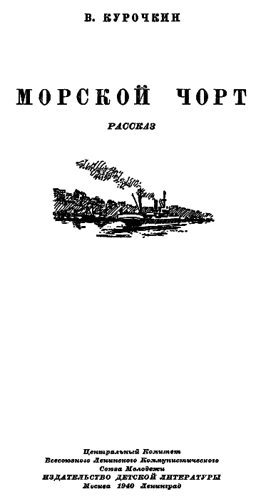 Морской чорт img001.png