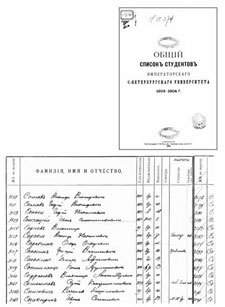 Знаменитый универсант Виктор Николаевич Сорока-Росинский. Страницы жизни _13.jpg