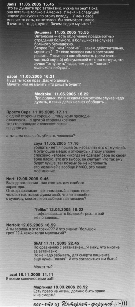 Эвтаназия? Эвтелия! Счастливая жизнь — благая смерть i_003.png