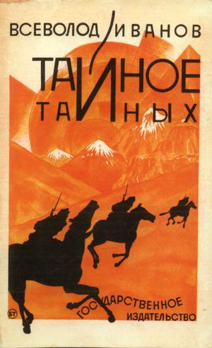 Тайное тайных i_002.jpg