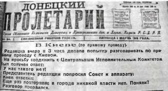 Донецко-Криворожская республика. Расстрелянная мечта img_132.jpg