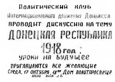 Донецко-Криворожская республика. Расстрелянная мечта img_0.jpg