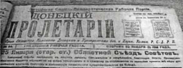 Донецко-Криворожская республика. Расстрелянная мечта img_48.jpg