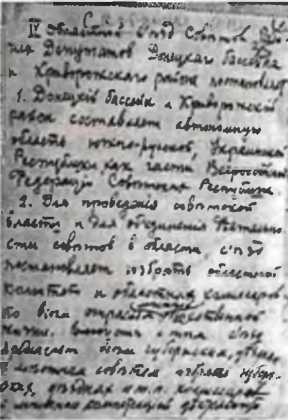 Донецко-Криворожская республика. Расстрелянная мечта img_53.jpg