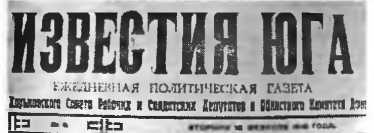 Донецко-Криворожская республика. Расстрелянная мечта img_92.jpg