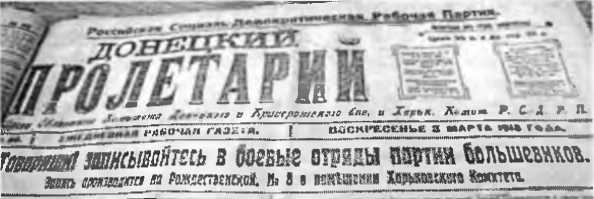 Донецко-Криворожская республика. Расстрелянная мечта img_117.jpg