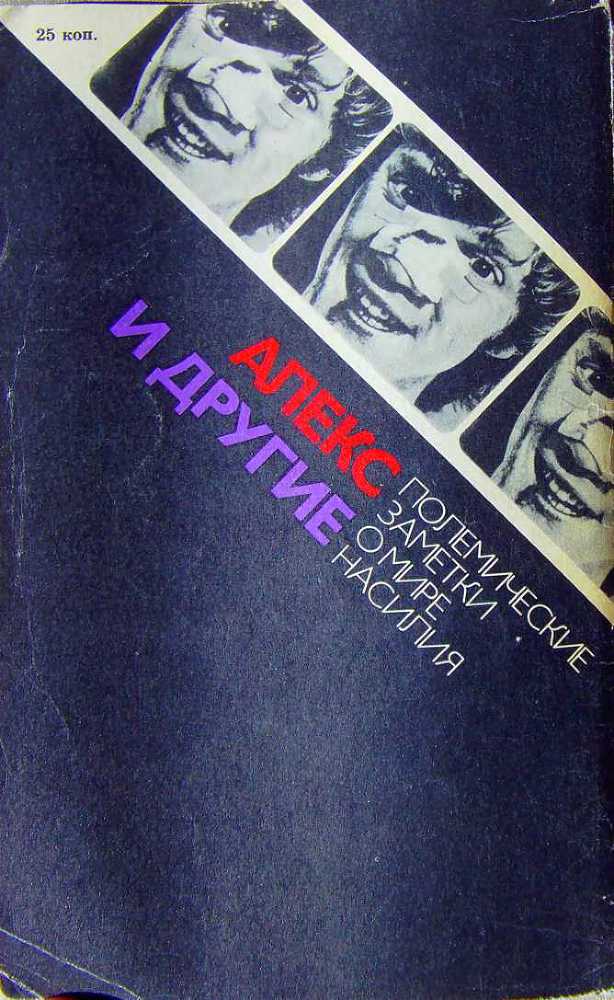 Алекс и другие i_007.jpg