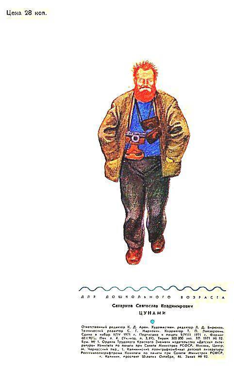 Цунами (с илл.) _27.jpg