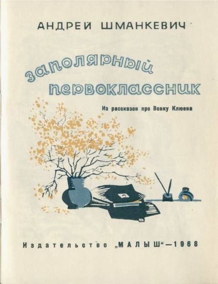 Заполярный первоклассник i_001.jpg