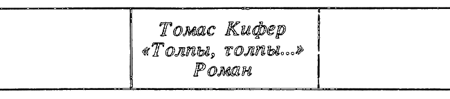 Бунт на «Кайне» i_004.png