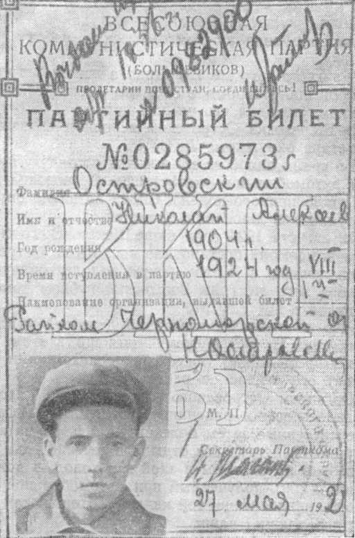 Николай Островский i_015.jpg