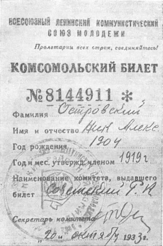 Николай Островский i_024.jpg