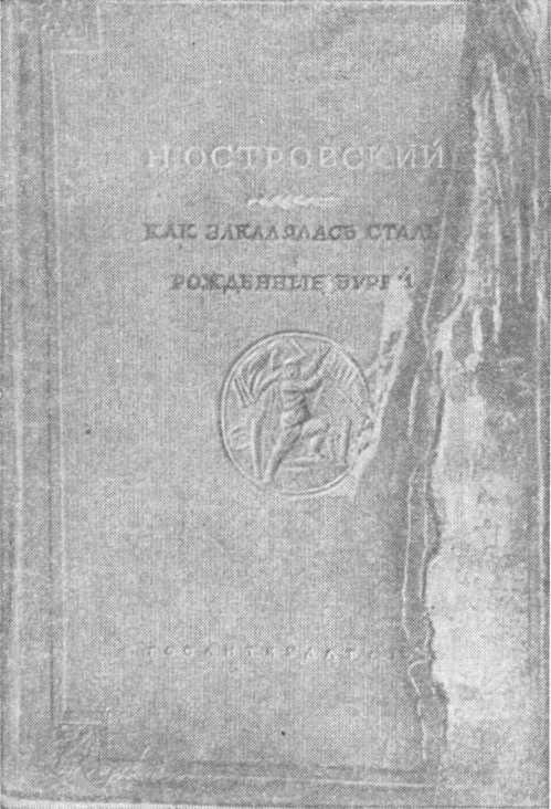 Николай Островский i_042.jpg