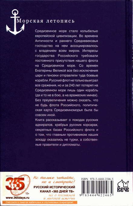 На вахте и на гауптвахте. Русский матрос от Петра Великого до Николая Второго i_017.jpg