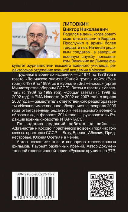 Сотворение мира. Российская армия на Кавказе и Балканах глазами военного корреспондента i_017.jpg