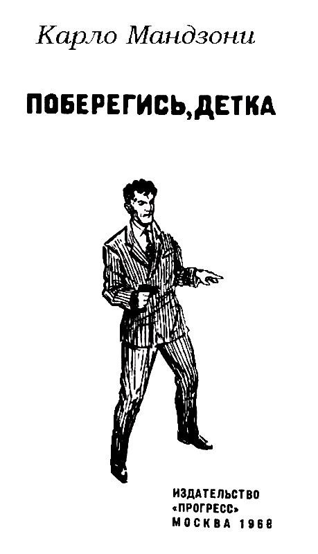 Поберегись, детка pic_1.png