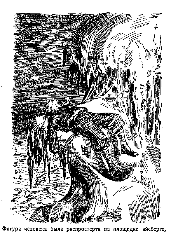 Тайна двух океанов (илл. В. Ермолов) pic_10.png