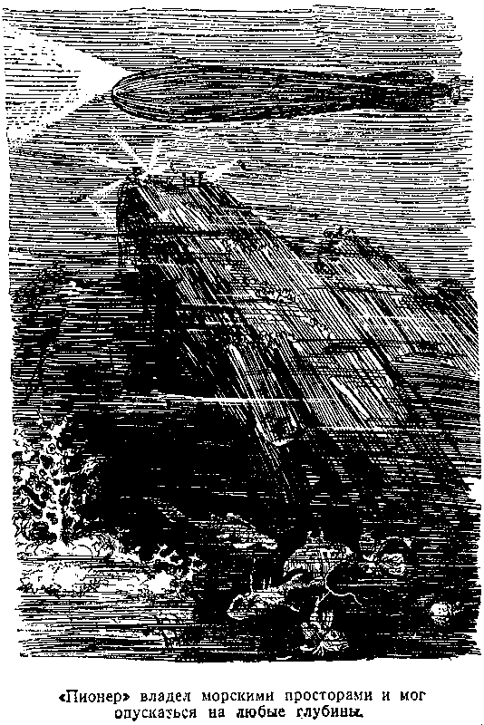 Тайна двух океанов (илл. В. Ермолов) pic_12.png