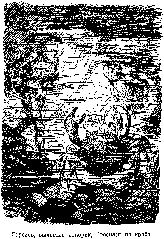 Тайна двух океанов (илл. В. Ермолов) pic_22.png