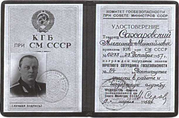Начальник внешней разведки. Спецоперации генерала Сахаровского i_013.jpg