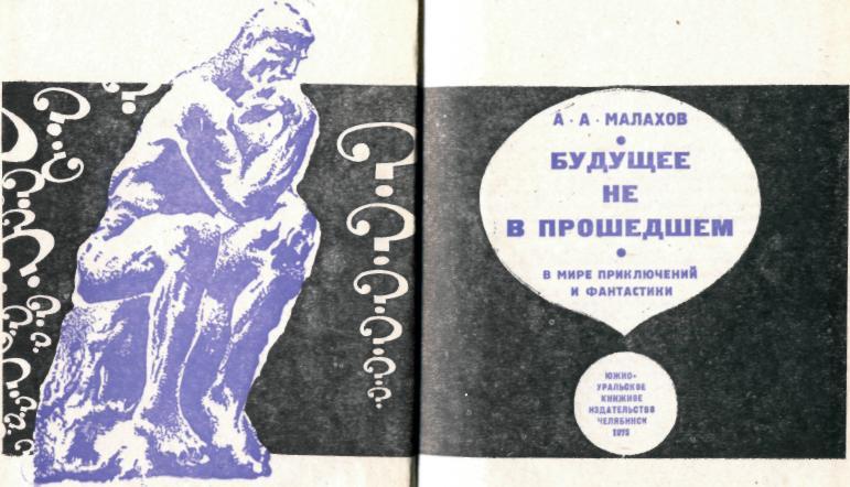 Будущее не в прошедшем img_1.jpeg