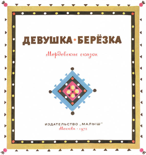 Девушка-березка i_001.jpg