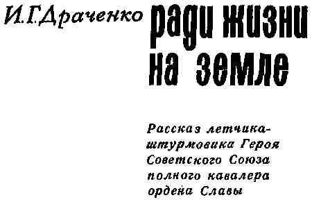 Ради жизни на земле img_1.jpeg