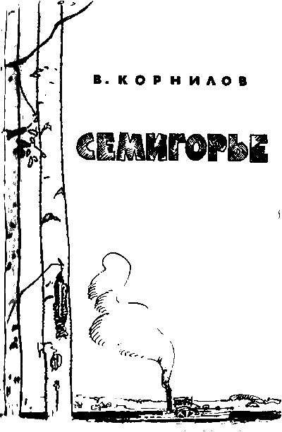 Семигорье _2.png