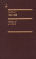 Веселый мудрец
