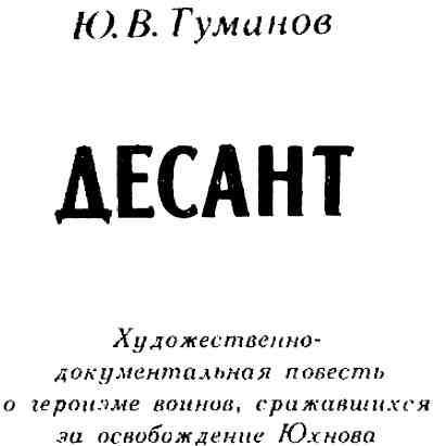 Десант img_3.jpeg