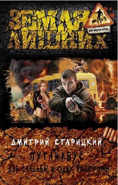 Путанабус. Трилогия _7.jpg