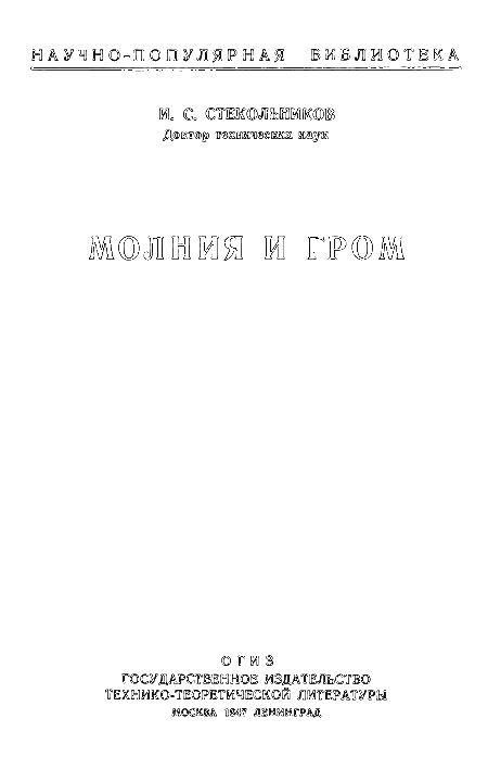 Молния и гром i_001.png