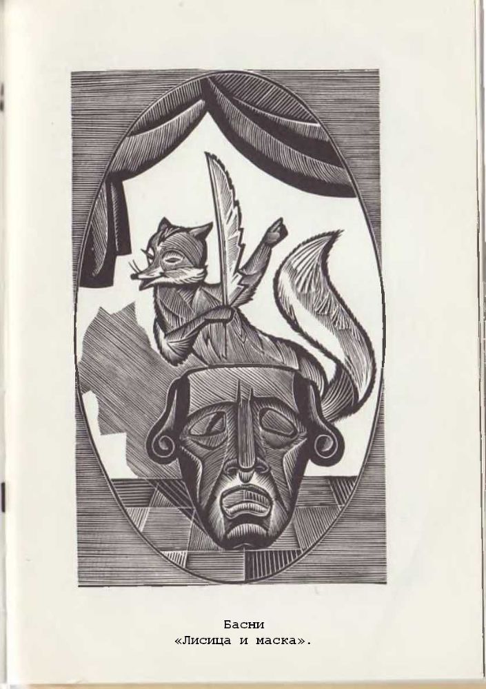 Драмы. Басни в прозе. p13.jpg