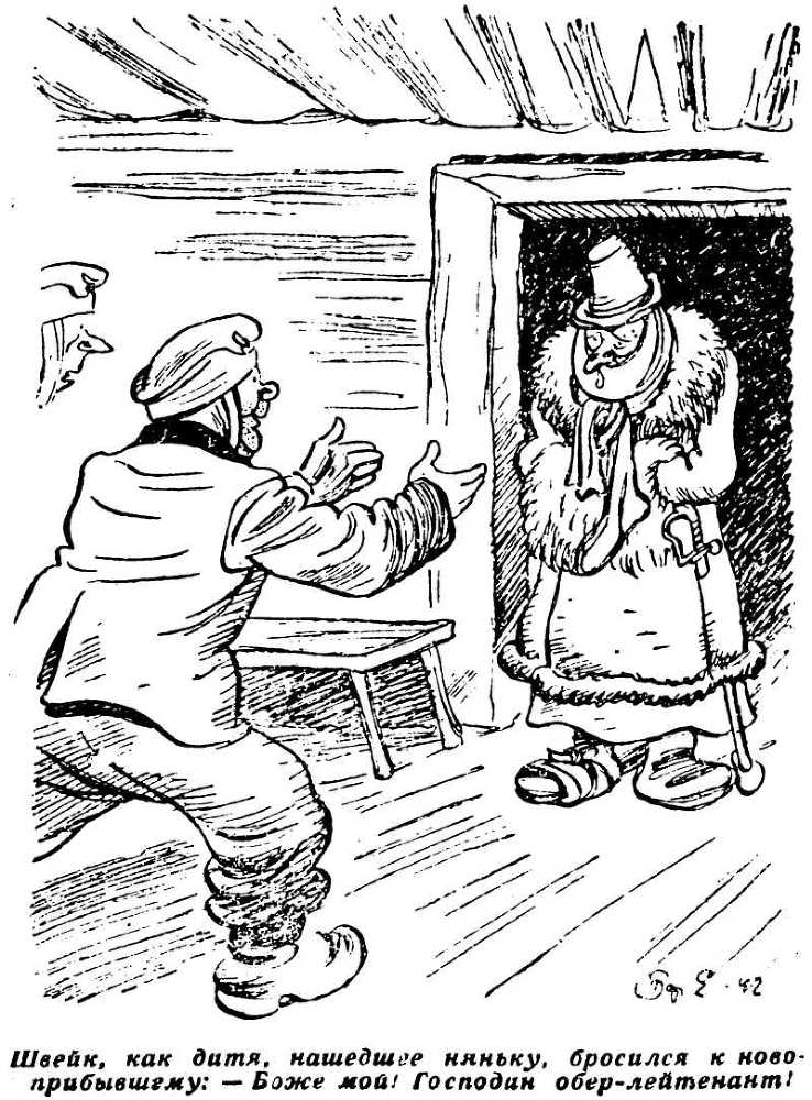 Новые похождения бравого солдата Швейка. Часть первая i_004.jpg