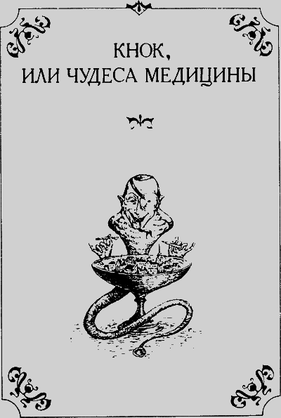 Кнок, или Чудеса медицины Bezimeni1.png