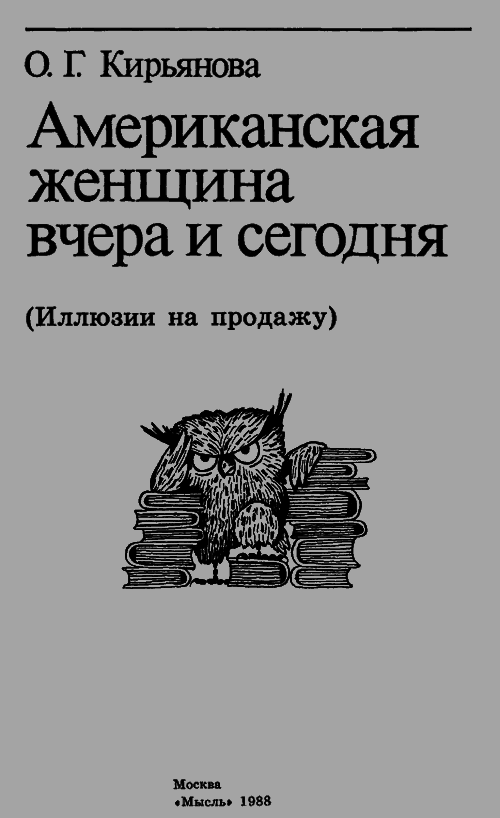 Американская женщина вчера и сегодня i_002.png