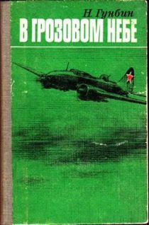 В грозовом небе _0.jpg