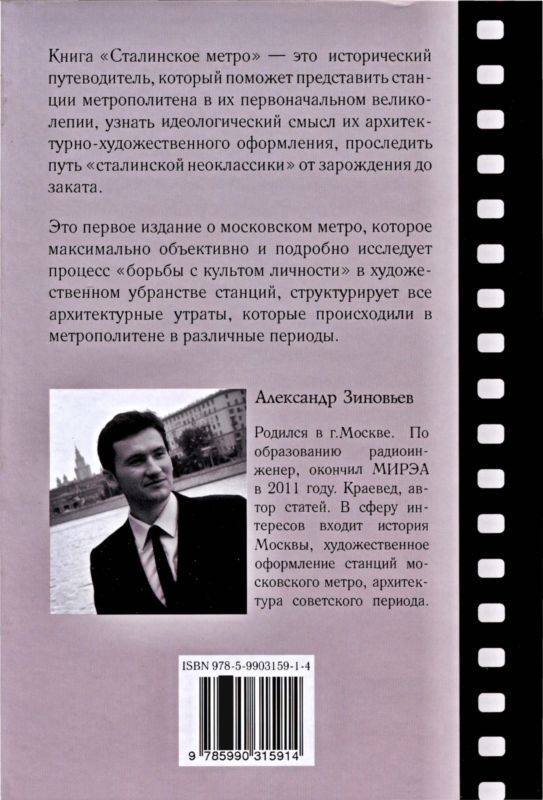 Сталинское метро. Исторический путеводитель i_132.jpg