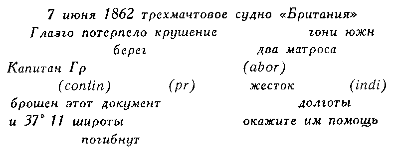 Дети капитана Гранта (илл. В. Клименко) pic_7.png