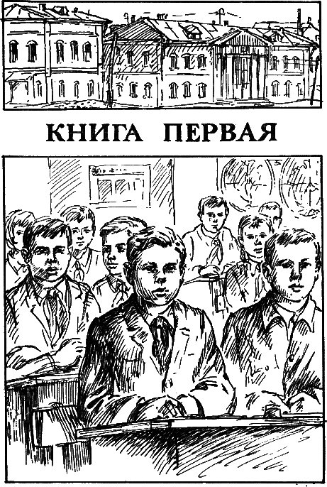 Васек Трубачев и его товарищи (илл. В.А. Красилевского) i_001.png
