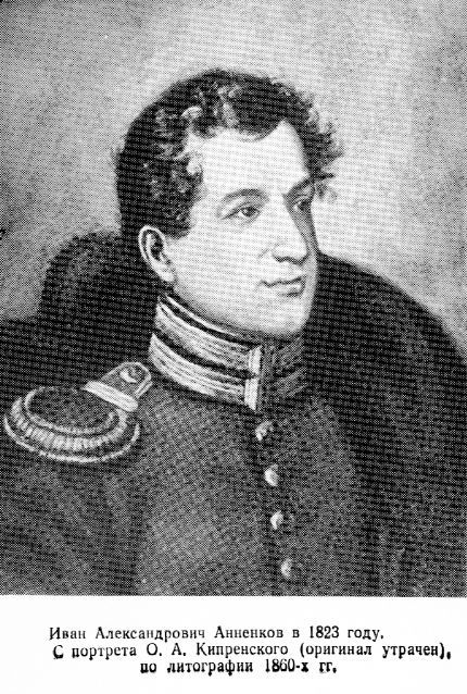 Воспоминания Полины Анненковой Annenkovivan1823.jpg