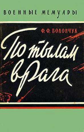 По тылам врага _1.jpg