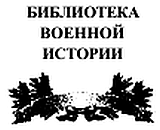 История подводных лодок 1624-1904 i_001.png