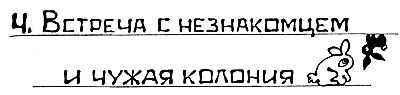 Великое путешествие кроликов i_024.png