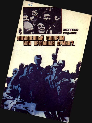 Антивоенный синдром или преданная армия?.. i_003.jpg